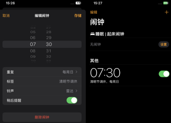 东宁苹果客服维修咨询分享调休时iPhone闹钟不响怎么办 