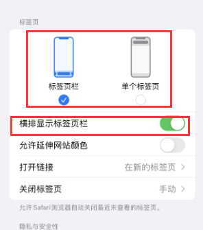 东宁iPhone授权维修分享Safari浏览器如何切换标签栏位置 