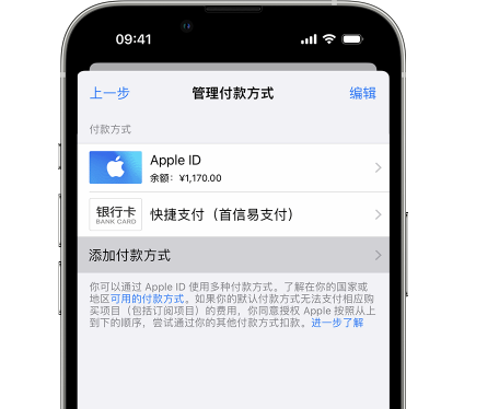 东宁苹果维修服务中心如何通过家人共享更改iPhone付款方式 