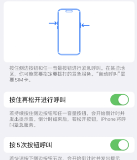 东宁苹果14维修站分享iPhone14如何使用SOS紧急联络