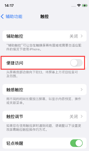 东宁苹果14维修店分享iPhone14到手后建议关闭的几个功能