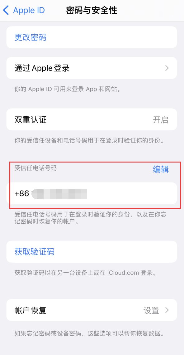 东宁iPhone维修服务如何设置提示手机号码并未与此手机关联 